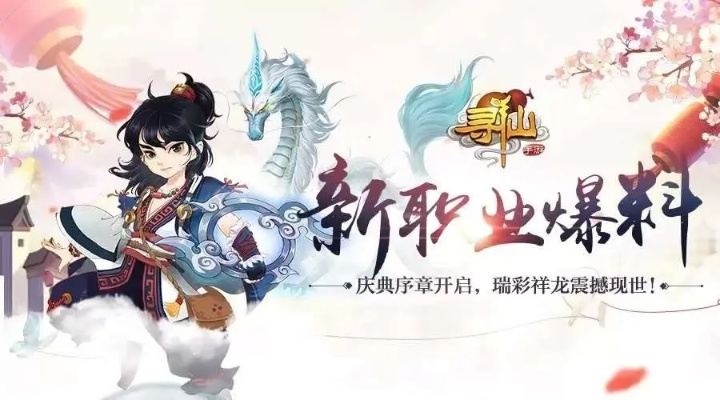 寻仙手游游侠骑宠与最新下载渠道,创新计划解析与桌面版体验_v4.111