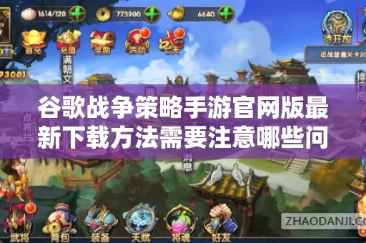 国内大型手游及谷歌官方下载，v7.245体验版策略解析与全面介绍