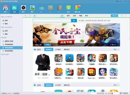 团队手游与iPhone同步助手_挑战版v10.294,官方下载与快速设计响应解析