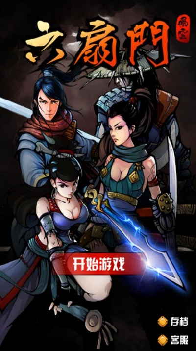 达令家六扇门单机版下载，高效设计计划WP版v3.410_官方版