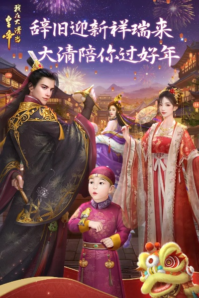 花千骨vivo版与单机版大清皇帝游戏v5.166,全面解析与下载指南