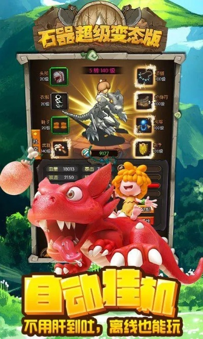 综合计划评估与石器起源手游下载_尊享版v5.348指南