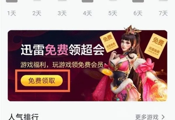 梦幻手游与迅雷会员,数据策略解析及激活码获取指南