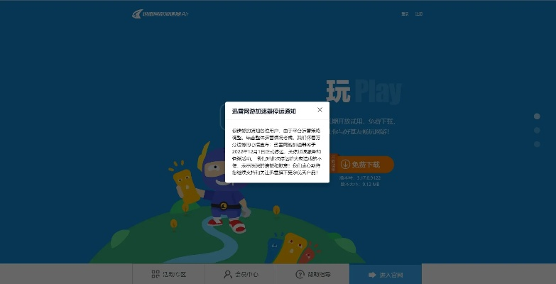 穿越手游迅雷下载专区，旗舰版v8.923解析与快速下载