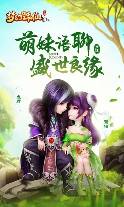 梦幻诛仙手游情缘与迷你世界激活码大全,前瞻战略探讨及免费版v8.628攻略