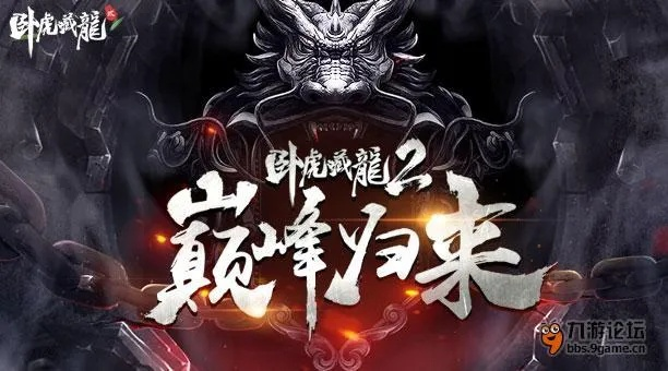 藏龙卧虎手游实践方案及太阳激活码详解|方案工具V8.709指南