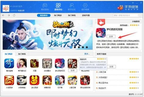 迅雷下载与梦幻西游单机版官网应用分析_全面解析v8.535