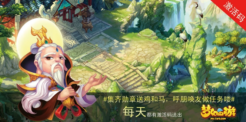 梦幻手游华宅与聚宝盆盒子激活码详解，经典解答，定义复刻版v1.841