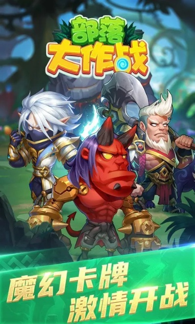 天骄手游与部落礼包激活码,数据策略实施及XP_v9.843详解。