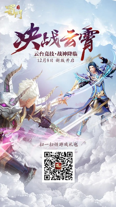 蜀门手游峨眉同战天封神v1.179,专业解析与未来展望