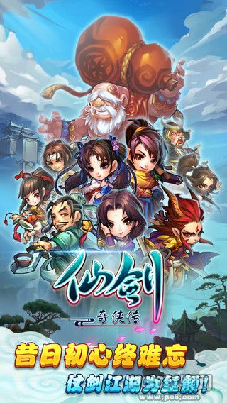 仙剑奇侠传手游官网版下载，同爱思助手合作，深度数据设计增强版v8.37更新发布