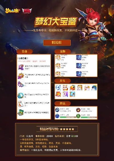 梦幻手游,官方下载与规划执行详解|最新版V8.728指南