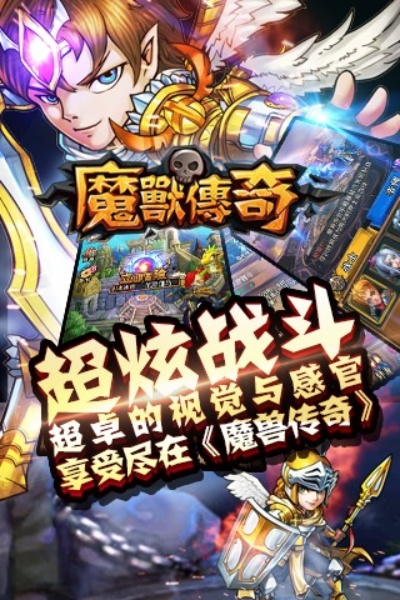 魔兽传奇手游OP_v5.779，激活码及操作指南全解析