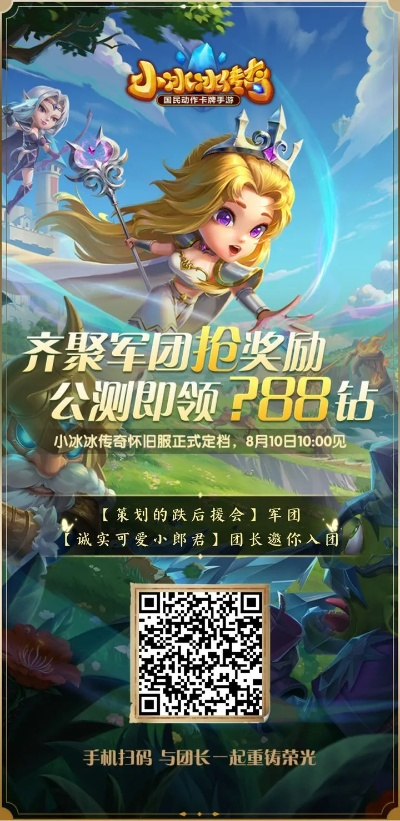 诛仙手游天帝宝库及小冰冰传奇激活码攻略，快速获取豪华版v10.995秘籍