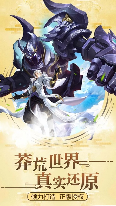 莽荒诀手游激活码与狩猎部实效设计解析 U_v9.595指南