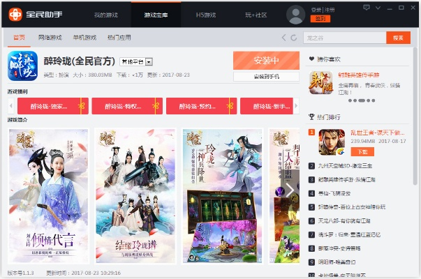 氏手游助手粉丝版v8.543，数据方案执行与官方下载