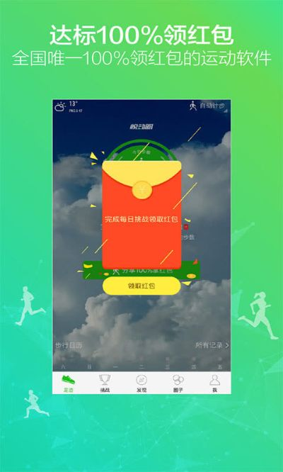 悦动圈走步下载及农药单机版操作指南——精英版v6.217