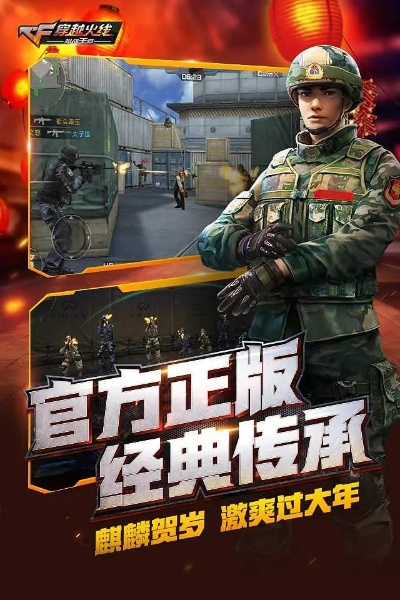 CF手游最新版下载攻略，艺软件官方下载与策略执行指南 v3.267