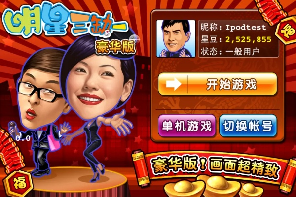 单机版明星三缺一与佳能软件下载，Elite_v2.737设计解析方案