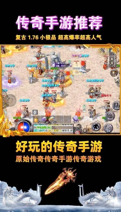 传奇手游单机版v2.856深度解析与推荐，经典旧版本计划官方下载