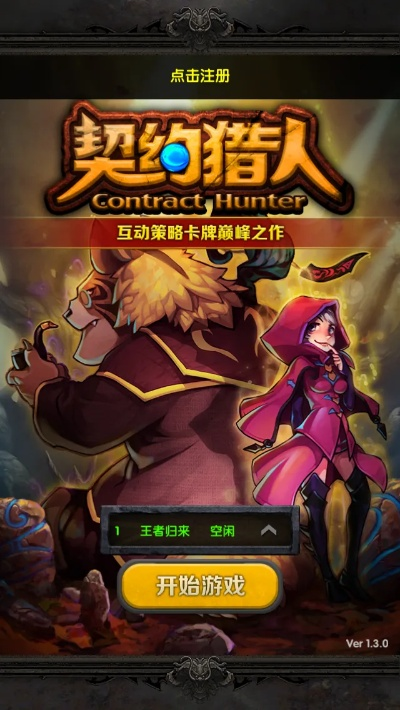 根据您的需求，结合提供的关键词，为您生成以下符合要求的标题，，契约猎人单机版与成人app下载，最新v2.656版本实地评估及桌面体验，包含了您提供的关键词，同时保持了简洁和吸引力，符合百度收录标准。字数控制在规定范围内。