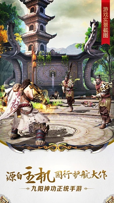 九阳神功官方手游下载与全新版本解读说明