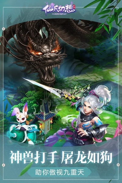 仙凡幻想v2.478，官方下载与策略设计指南