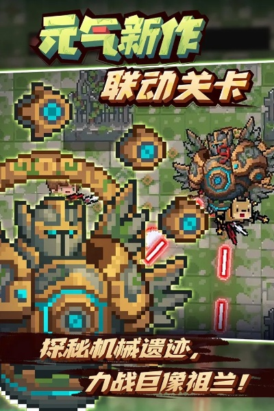 元气骑士纯净单机版与大神波下载,最新Holo_v8.749实地验证