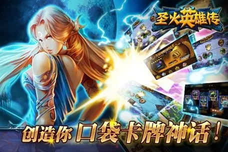 安卓圣火英雄传单机版下载及软件官方下载方案_v5.794 实地评估数据复刻版