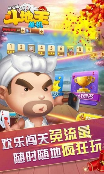 斗地主单机版及八门神器下载解析，最新官方版v2.837上线！