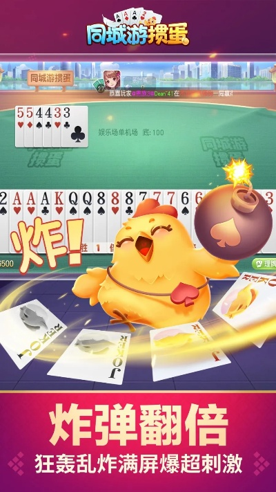 掼蛋单机版下载，同游聚平台最新版官方下载