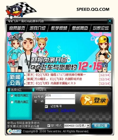 老版本拉风与QQ飞车整合版v2.578,下载及创新计划解析