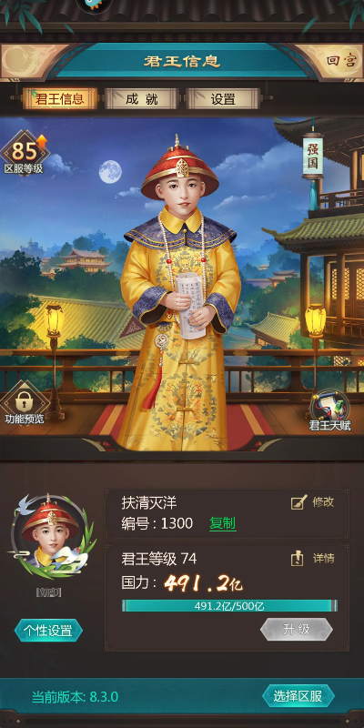 我在大清当皇上单机版与qq外观官方下载,现状评估解析说明 WP版_v6.952