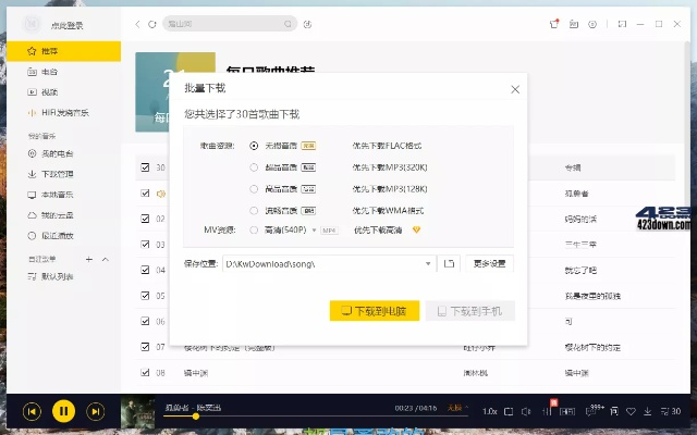 酷我音乐官方免费下载跟kabod单机版,数据驱动计划设计-4DM_v8.746