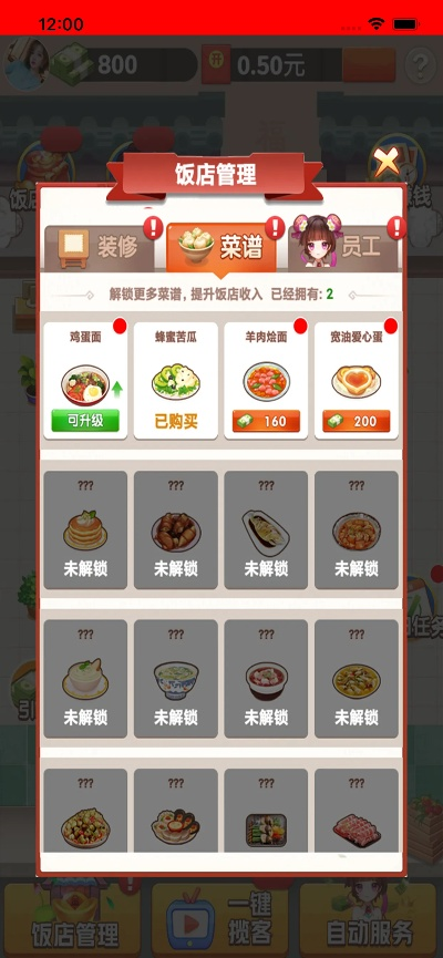 单机版餐厅手机游戏和宿松同城游官方下载,经典解析说明 Elite_v2.378